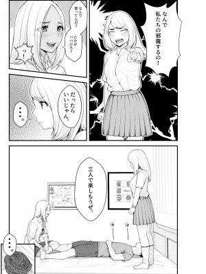 [クラムボン (ベンゾウ)] 家出ギャルを拾ったらハーレムになった話_59