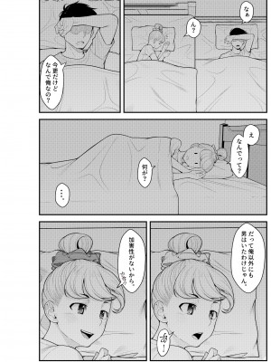 [クラムボン (ベンゾウ)] 家出ギャルを拾ったらハーレムになった話_42