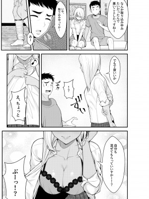 [クラムボン (ベンゾウ)] 家出ギャルを拾ったらハーレムになった話_51