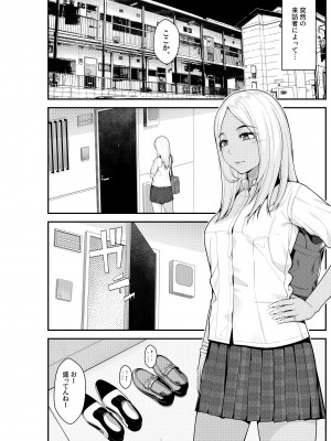 [クラムボン (ベンゾウ)] 家出ギャルを拾ったらハーレムになった話_48