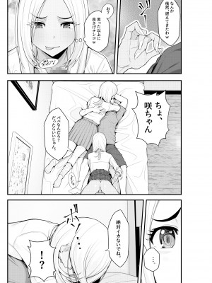 [クラムボン (ベンゾウ)] 家出ギャルを拾ったらハーレムになった話_55