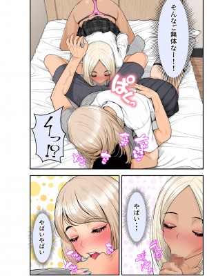 [クラムボン (ベンゾウ)] 家出ギャルを拾ったらハーレムになった話_56