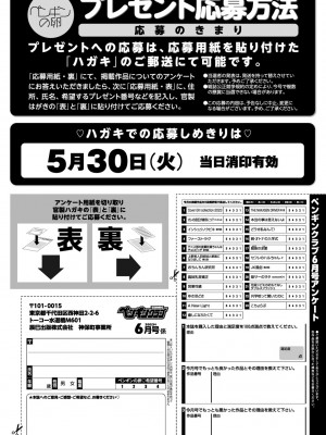 COMIC ペンギンクラブ 2023年6月号 [DL版]_476