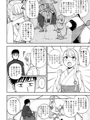 COMIC ペンギンクラブ 2023年6月号 [DL版]_170