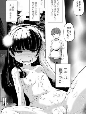 COMIC ペンギンクラブ 2023年6月号 [DL版]_204