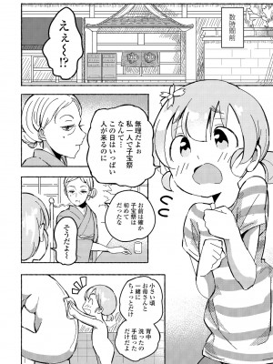 COMIC ペンギンクラブ 2023年6月号 [DL版]_408