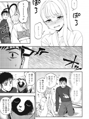 COMIC ペンギンクラブ 2023年6月号 [DL版]_169