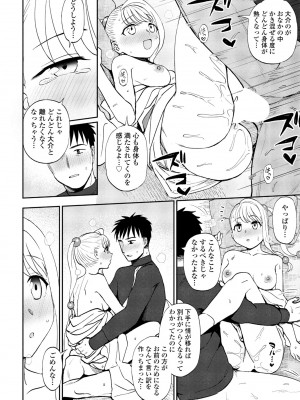 COMIC ペンギンクラブ 2023年6月号 [DL版]_180