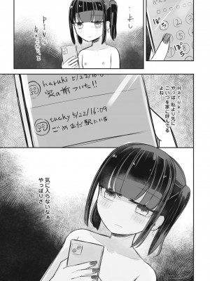 COMIC ペンギンクラブ 2023年6月号 [DL版]_361