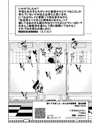 [くろすかんとりい。 (くろかん)]&nbsp;&nbsp;調べてみました!みんなの性事情～海水浴編～&nbsp;&nbsp;[DL版]_42