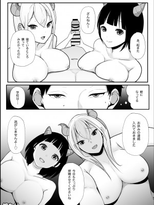 [つよぃ女の子 (あるちょむ)] サキュバス姉妹による甘々搾精奉仕_51