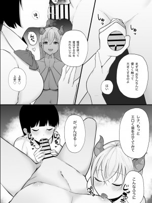 [つよぃ女の子 (あるちょむ)] サキュバス姉妹による甘々搾精奉仕_27
