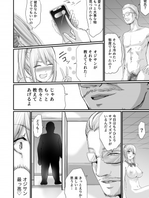 [やればできる娘。] パパ活女子セフレ化計画_31
