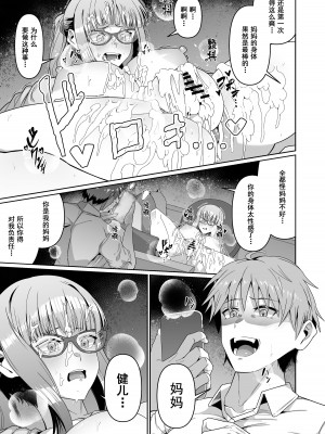 [ゾンベルマーケット (ゾンベル築地)] スケベボディの母と欲情する息子(1) [中国翻訳]_24