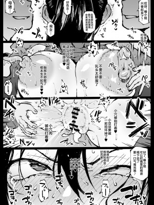 [Ahemaru] デート中に呼び出されるツバキさん [不咕鸟汉化组]_13