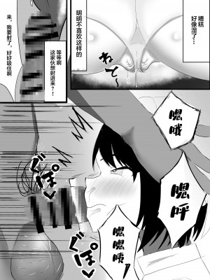 [一起一雄] 僕の知らない雌の顔 [中国翻訳]_13