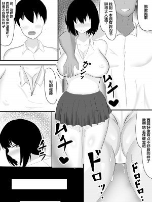[一起一雄] 僕の知らない雌の顔 [中国翻訳]_52
