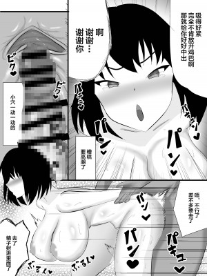 [一起一雄] 僕の知らない雌の顔 [中国翻訳]_49