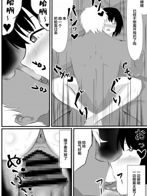 [一起一雄] 僕の知らない雌の顔 [中国翻訳]_23