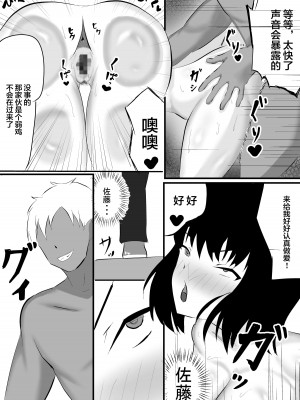 [一起一雄] 僕の知らない雌の顔 [中国翻訳]_48