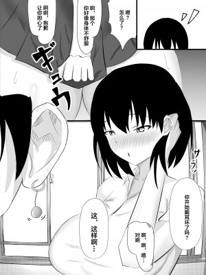 [一起一雄] 僕の知らない雌の顔 [中国翻訳]_27