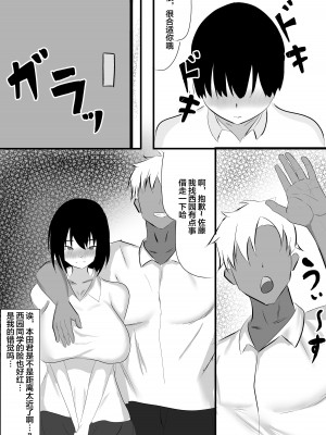 [一起一雄] 僕の知らない雌の顔 [中国翻訳]_28