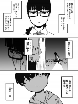 [せなか] 昼の姉と、夜の姉_12