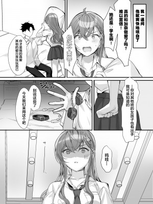 [即オチ少女 (鏡乃もちこ)] クズ彼氏はHがうますぎる [中国翻訳]_13