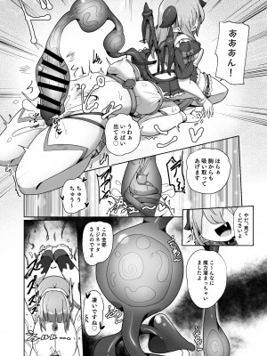 [私が一番かわいい(ものた)] 守るべき仲間に襲われちゃう気分ってどうですか(笑)？？ [DL版]_18