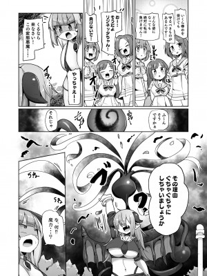 [私が一番かわいい(ものた)] 守るべき仲間に襲われちゃう気分ってどうですか(笑)？？ [DL版]_20