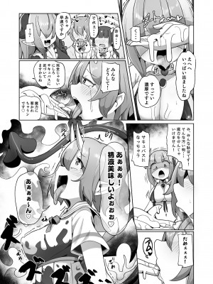 [私が一番かわいい(ものた)] 守るべき仲間に襲われちゃう気分ってどうですか(笑)？？ [DL版]_24