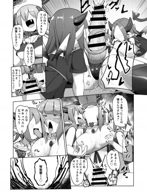 [私が一番かわいい(ものた)] 守るべき仲間に襲われちゃう気分ってどうですか(笑)？？ [DL版]_28