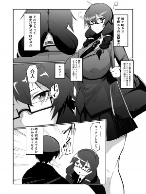 [グリーンソレノイド (オムライス)] アンドロイドの幼馴染とイチャラブする漫画 [DL版]_06