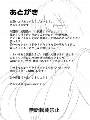 [グリーンソレノイド (オムライス)] アンドロイドの幼馴染とイチャラブする漫画 [DL版]_40