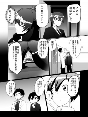 [グリーンソレノイド (オムライス)] アンドロイドの幼馴染とイチャラブする漫画 [DL版]_22