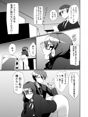 [グリーンソレノイド (オムライス)] アンドロイドの幼馴染とイチャラブする漫画 [DL版]_25