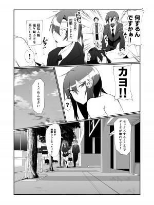 [グリーンソレノイド (オムライス)] アンドロイドの幼馴染とイチャラブする漫画 [DL版]_21