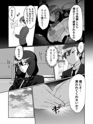 [グリーンソレノイド (オムライス)] アンドロイドの幼馴染とイチャラブする漫画 [DL版]_23