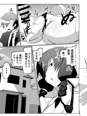 [グリーンソレノイド (オムライス)] アンドロイドの幼馴染とイチャラブする漫画 [DL版]_35