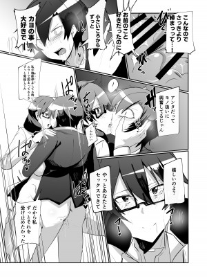 [グリーンソレノイド (オムライス)] アンドロイドの幼馴染とイチャラブする漫画 [DL版]_31