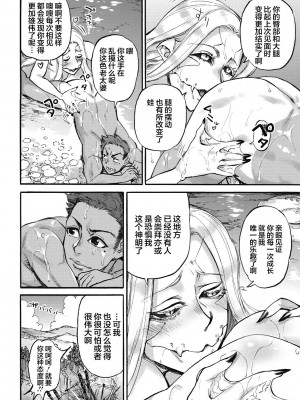 [雨山電信] おうまがとき-異種婚姻浪漫譚- [肉包汉化组]&nbsp;&nbsp;[DL版]_156