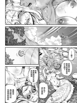 [雨山電信] おうまがとき-異種婚姻浪漫譚- [肉包汉化组]&nbsp;&nbsp;[DL版]_174