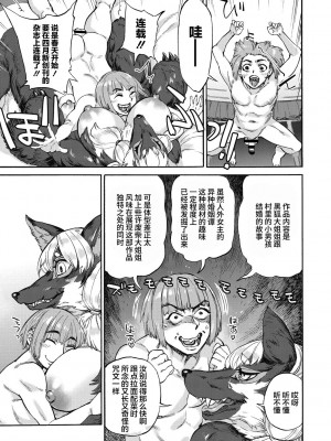 [雨山電信] おうまがとき-異種婚姻浪漫譚- [肉包汉化组]&nbsp;&nbsp;[DL版]_117