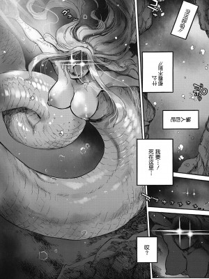 [雨山電信] おうまがとき-異種婚姻浪漫譚- [肉包汉化组]&nbsp;&nbsp;[DL版]_150