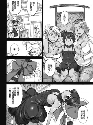 [雨山電信] おうまがとき-異種婚姻浪漫譚- [肉包汉化组]&nbsp;&nbsp;[DL版]_010