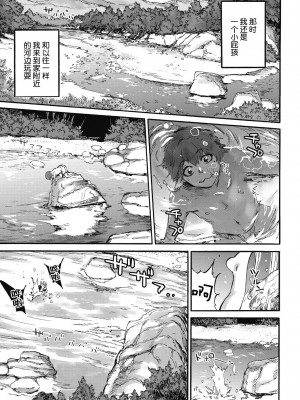 [雨山電信] おうまがとき-異種婚姻浪漫譚- [肉包汉化组]&nbsp;&nbsp;[DL版]_149