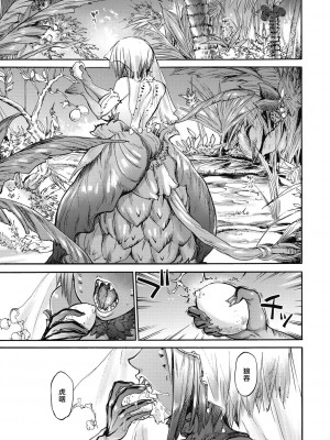 [雨山電信] おうまがとき-異種婚姻浪漫譚- [肉包汉化组]&nbsp;&nbsp;[DL版]_121