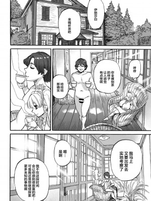 [雨山電信] おうまがとき-異種婚姻浪漫譚- [肉包汉化组]&nbsp;&nbsp;[DL版]_202