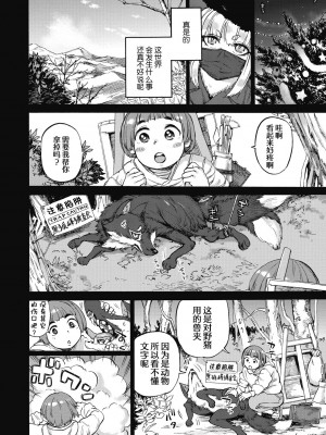 [雨山電信] おうまがとき-異種婚姻浪漫譚- [肉包汉化组]&nbsp;&nbsp;[DL版]_094