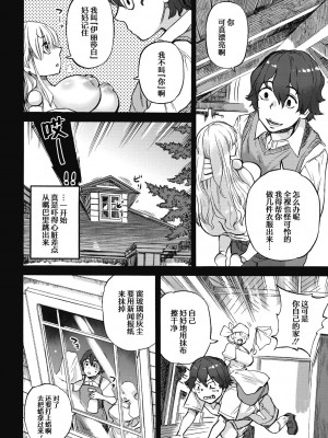 [雨山電信] おうまがとき-異種婚姻浪漫譚- [肉包汉化组]&nbsp;&nbsp;[DL版]_182